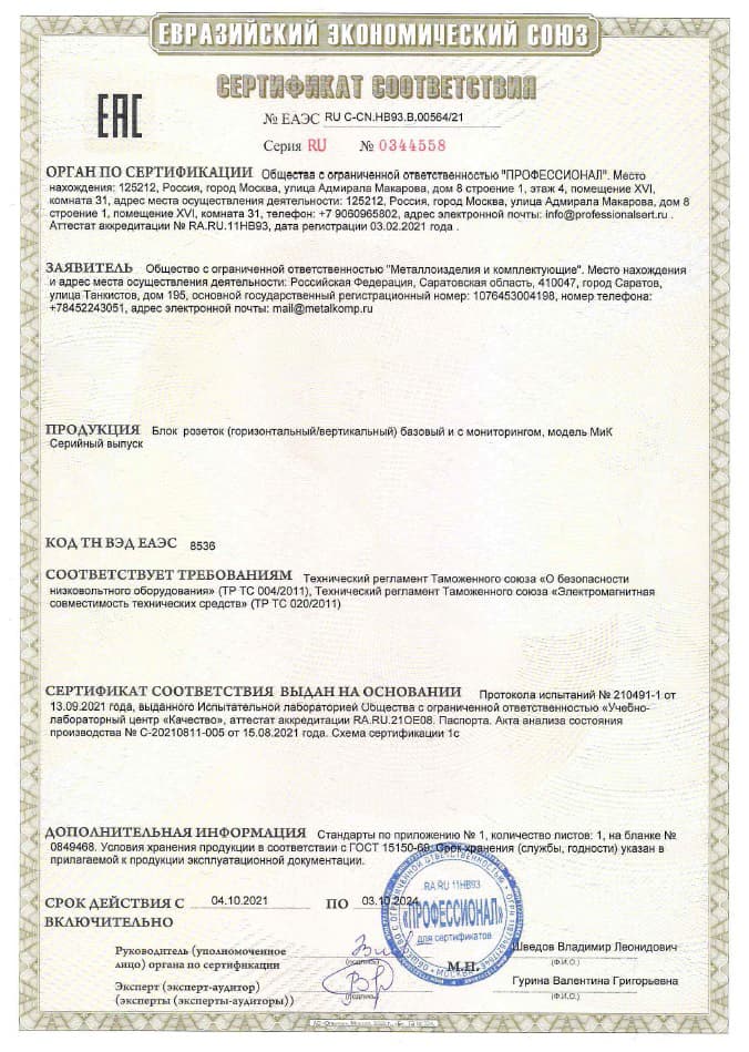 Сертификат МиК 1